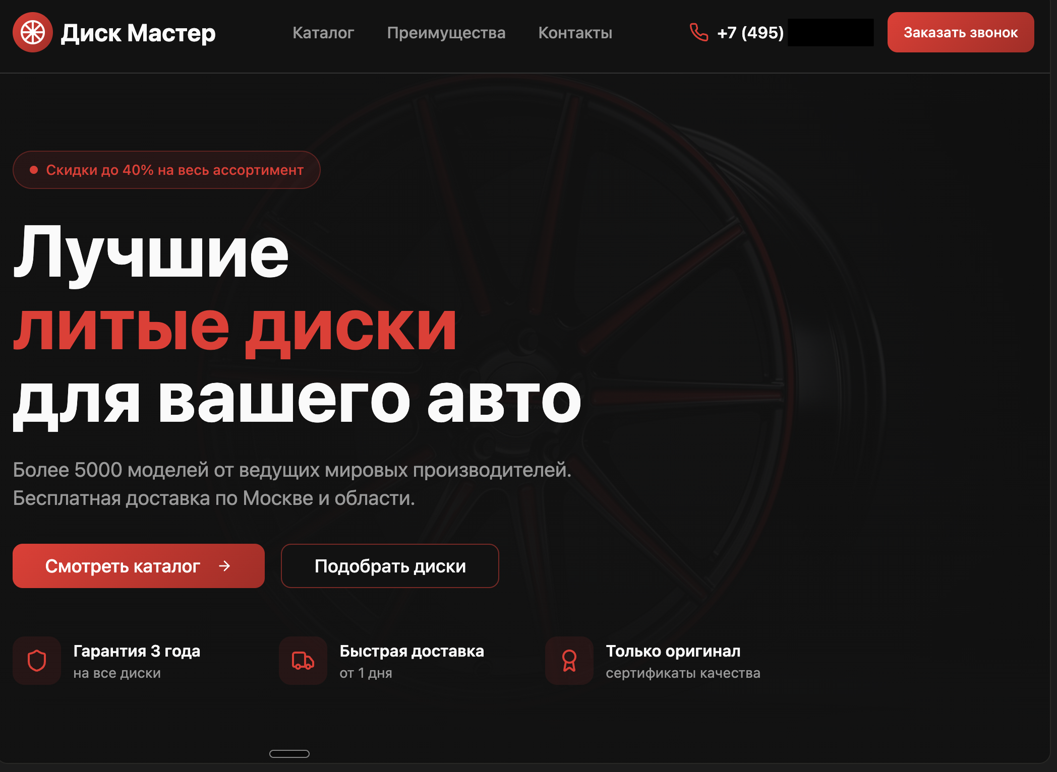 Диск Мастер